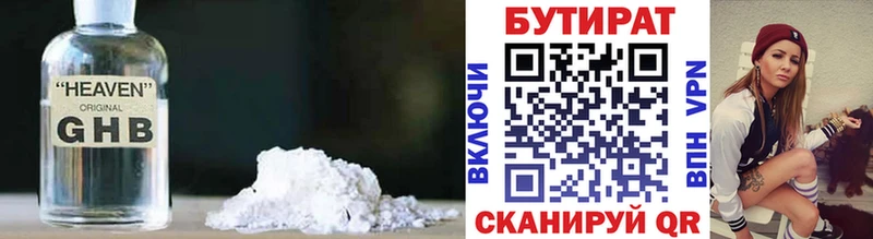 Купить  Сухой Лог  БУТИРАТ 99% 